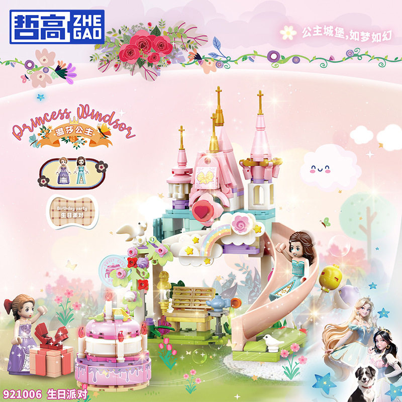 哲高921006生日派对拼装积木玩具女孩生日礼物