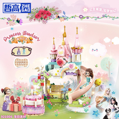 哲高921006生日派对拼装积木玩具女孩生日礼物