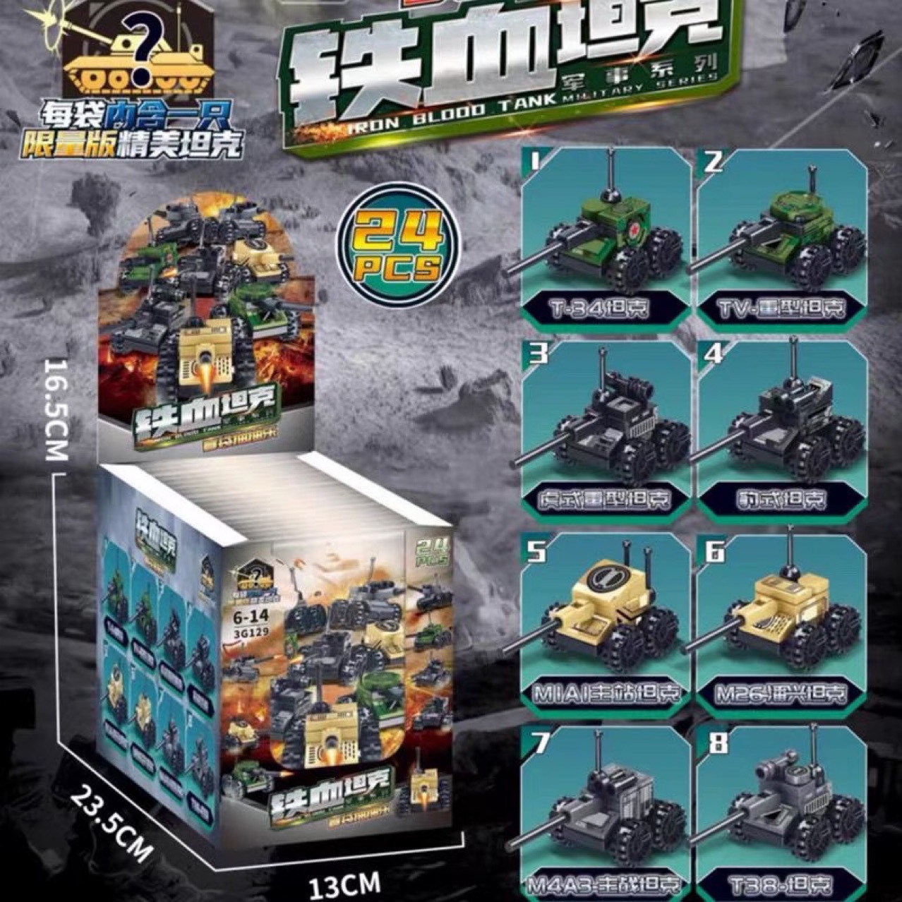 新品现货坦克积木盲袋抽抽乐铁血坦克盲盒袋武器儿童拼装积木玩具