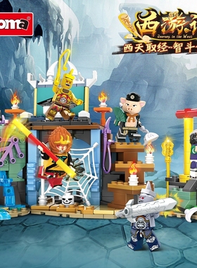 沃马C0786积木西游记唐僧孙悟空五指山场景拼装摆件模型玩具