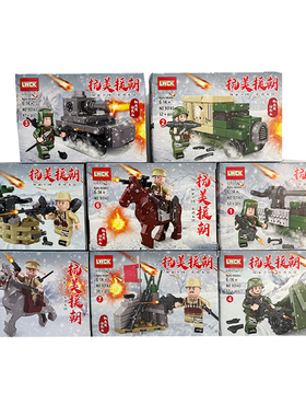 乐玩90143抗美援朝八路志愿军军事人仔积木特种兵拼装儿童玩具
