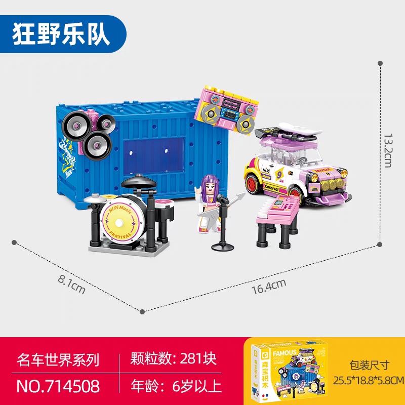 森宝积木名车世界儿童模型男孩积木创意拼装玩具礼物