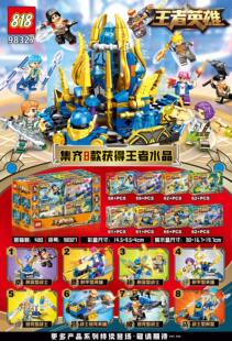 王者对抗赛拼装积木荣耀人仔儿童玩具牌98325共16人仔1V1