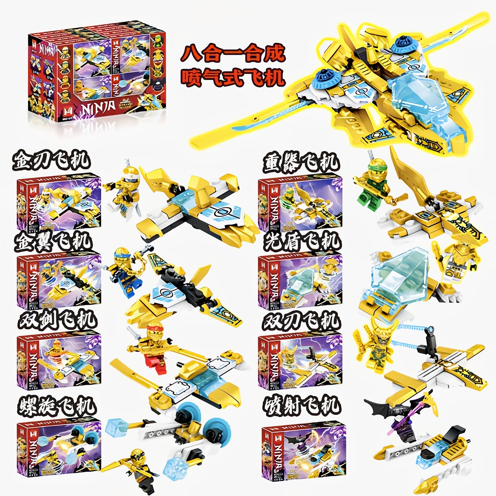 明格MG1013幻影忍者赞的黄金神龙喷气式飞机拼装积木玩具生日礼物