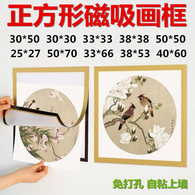 30x50正方形磁吸画框33x66国画框