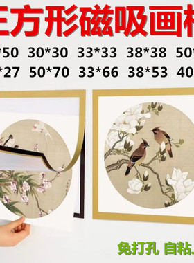 30x50正方形磁吸画框33x66国画框38书法宣纸装裱50美术磁性展示贴