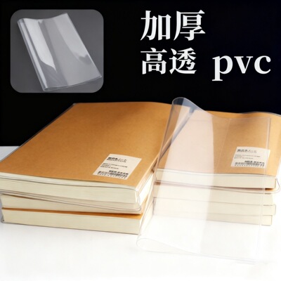 适用无印良品单行本文库本保护套PVC书衣透明手账本手账书套书衣