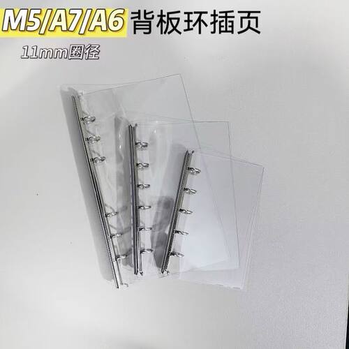 A6A7M5背板环插页护照本钱包卡包收纳夹改造活页配件11mm活页夹