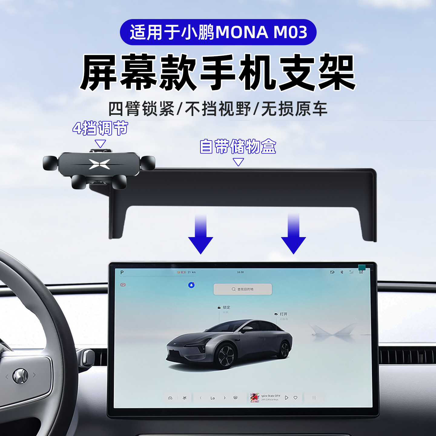 小鹏MONAM03车载手机支架