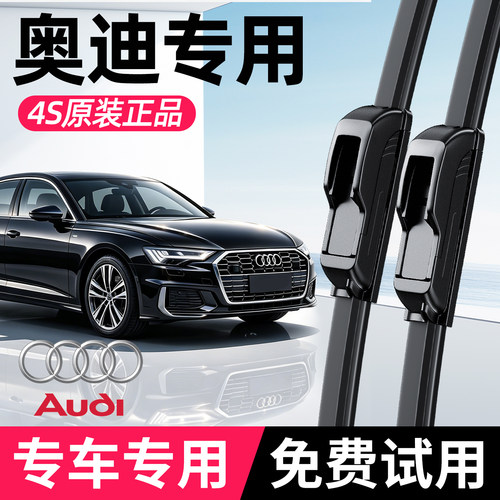 奥迪雨刮器原厂同款4l/a6l/q5/a3l/q3/q5l/q7/a8汽车原装雨刷片