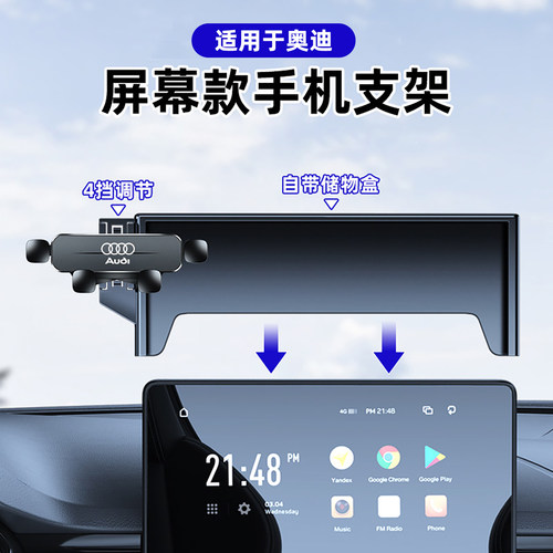 奥迪专用屏幕手机支架