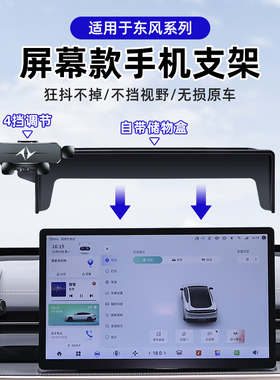 东风奕派007/008新能源EX1纳米BOX风光MINI车载手机支架屏幕导航
