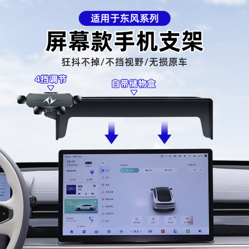 东风奕派车载手机支架导航