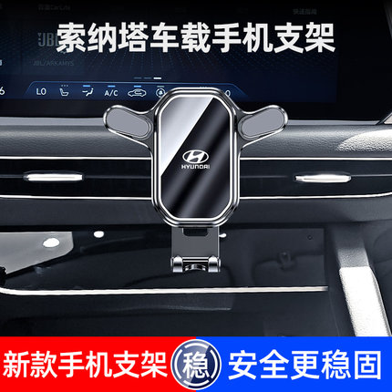 11-24款现代索纳塔手机车载支架八代九代十一代专用车内饰导航架