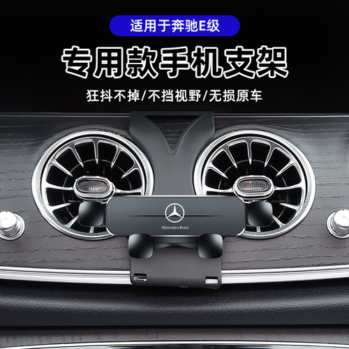 奔驰e级e260/e300l车载手机支架