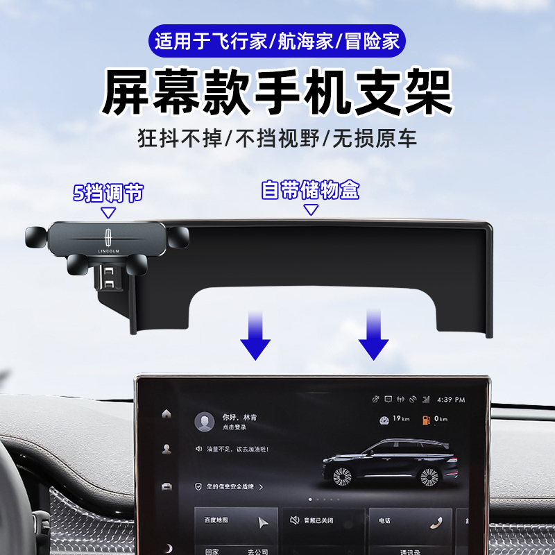 【屏幕款专用】林肯车载手机支架