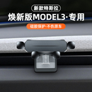 车载手机支架专用导航tesla用品 适用23款 特斯拉model3焕新版