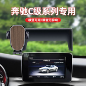 适用于奔驰c级glc车载手机支架c200glc260专用屏幕导航内饰用品