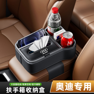 Q5L车载内饰品 适用于奥迪扶手箱收纳储物多功能纸巾盒A4 A6L