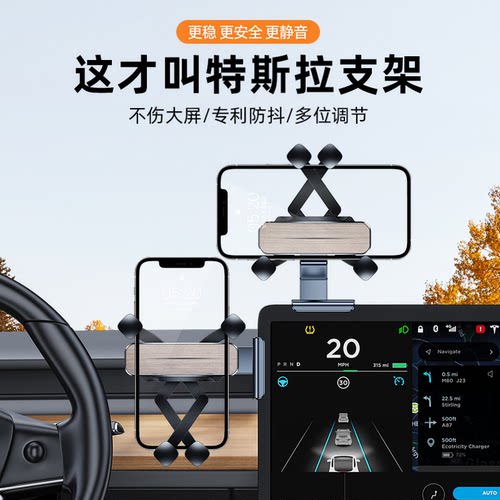 特斯拉手机车载支架专用