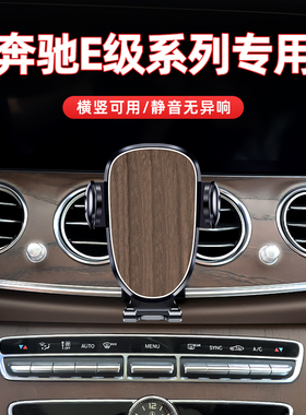 25款奔驰e级车载手机专用支架23款e260/e300l导航架内饰改装用品E