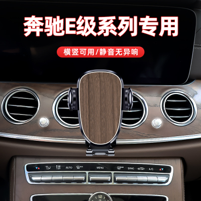 25款奔驰e级车载手机专用支架23款e260/e300l导航架内饰改装用品E