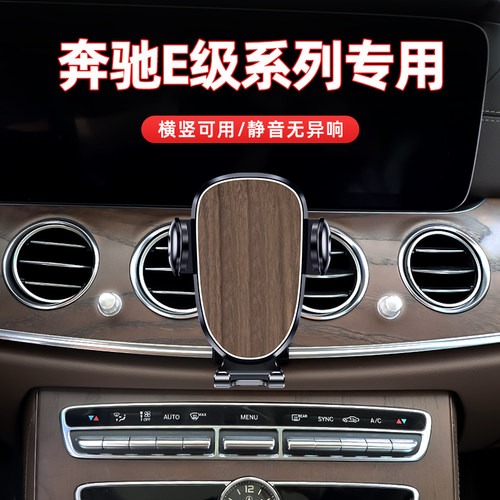 25款奔驰e级车载手机专用支架23款e260/e300l导航架内饰改装用品E