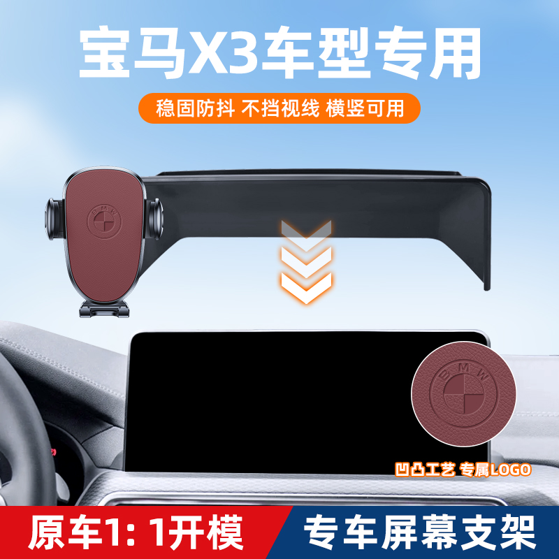 适用于18-25款宝马X3X4车载手机支架屏幕款中控内饰改装车内用品