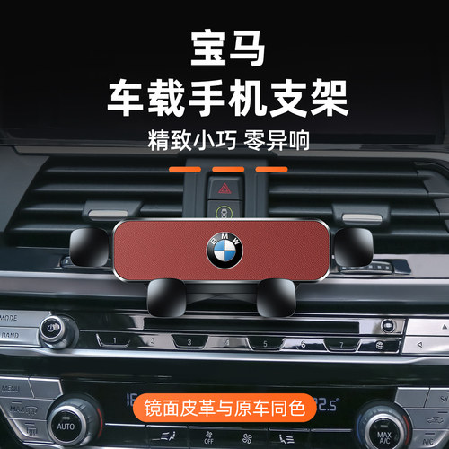 宝马车载手机支架3系5系1系7系X1X3X4X5X6X7MINI专用汽车导航架