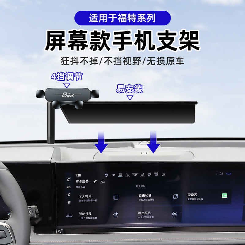 福特车载手机支架专用