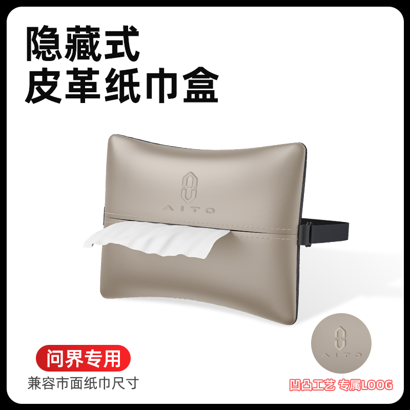 适用于问界M5 M7 M8 M9车载纸巾盒汽车抽纸盒座椅挂式车内用品
