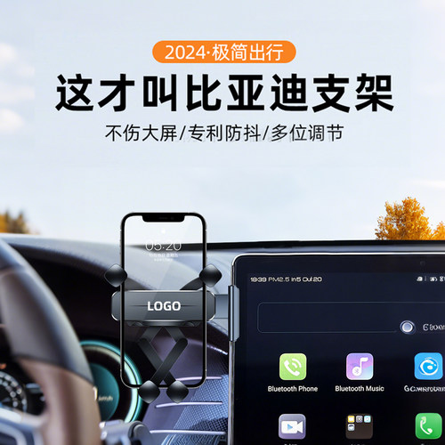 比亚迪车载手机支架屏幕导航