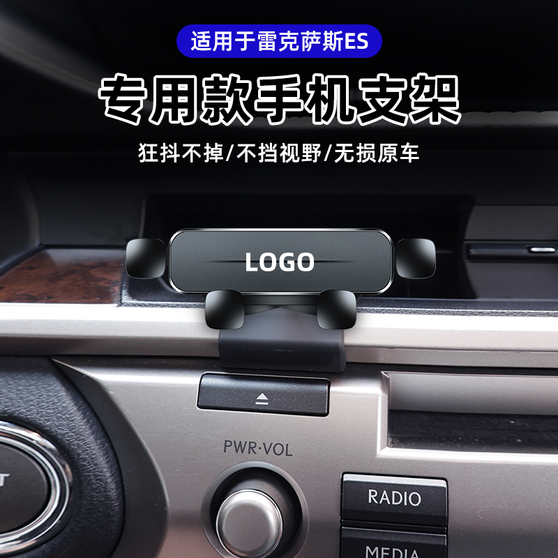 雷克萨斯ES车载手机支架
