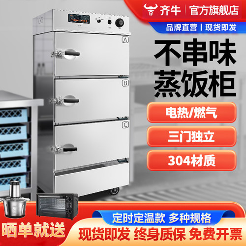 海鲜蒸柜商用三门蒸饭柜炖汤蒸箱