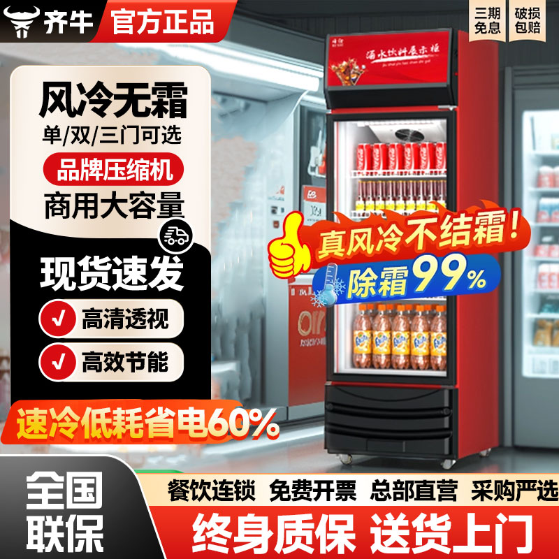 网红冷藏饮料展示柜商用单门双门保鲜立式三门啤酒柜直冷风冷冰箱