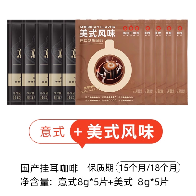 隅田川挂耳咖啡尝鲜装咖啡液