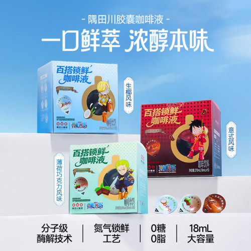 隅田川浓缩鲜萃咖啡液