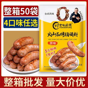 川宝 厨房火山石烤肠调料50袋整箱灌儿童纯肉脆皮肠热狗肠商用料