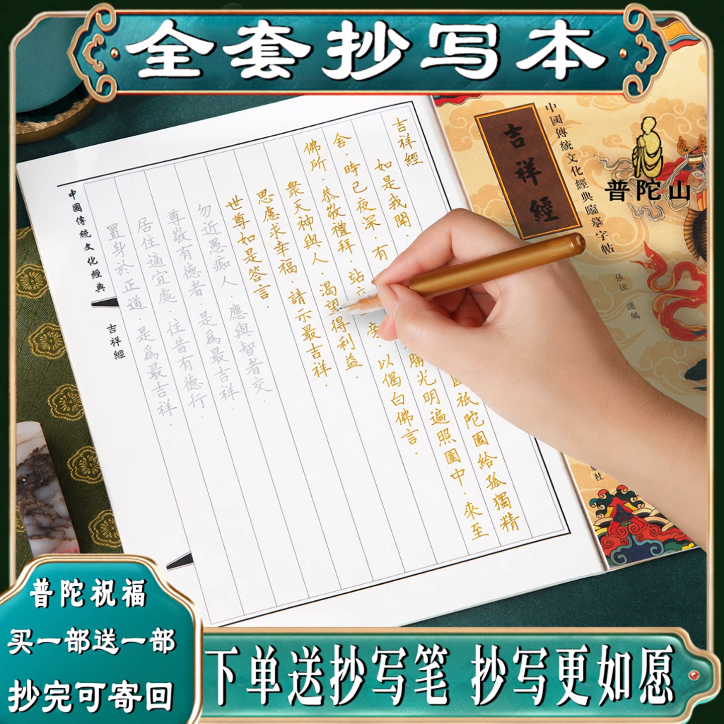 地藏经抄经本普门品抄经卷手抄写本大悲咒僧伽咤经抄写本吉祥经药