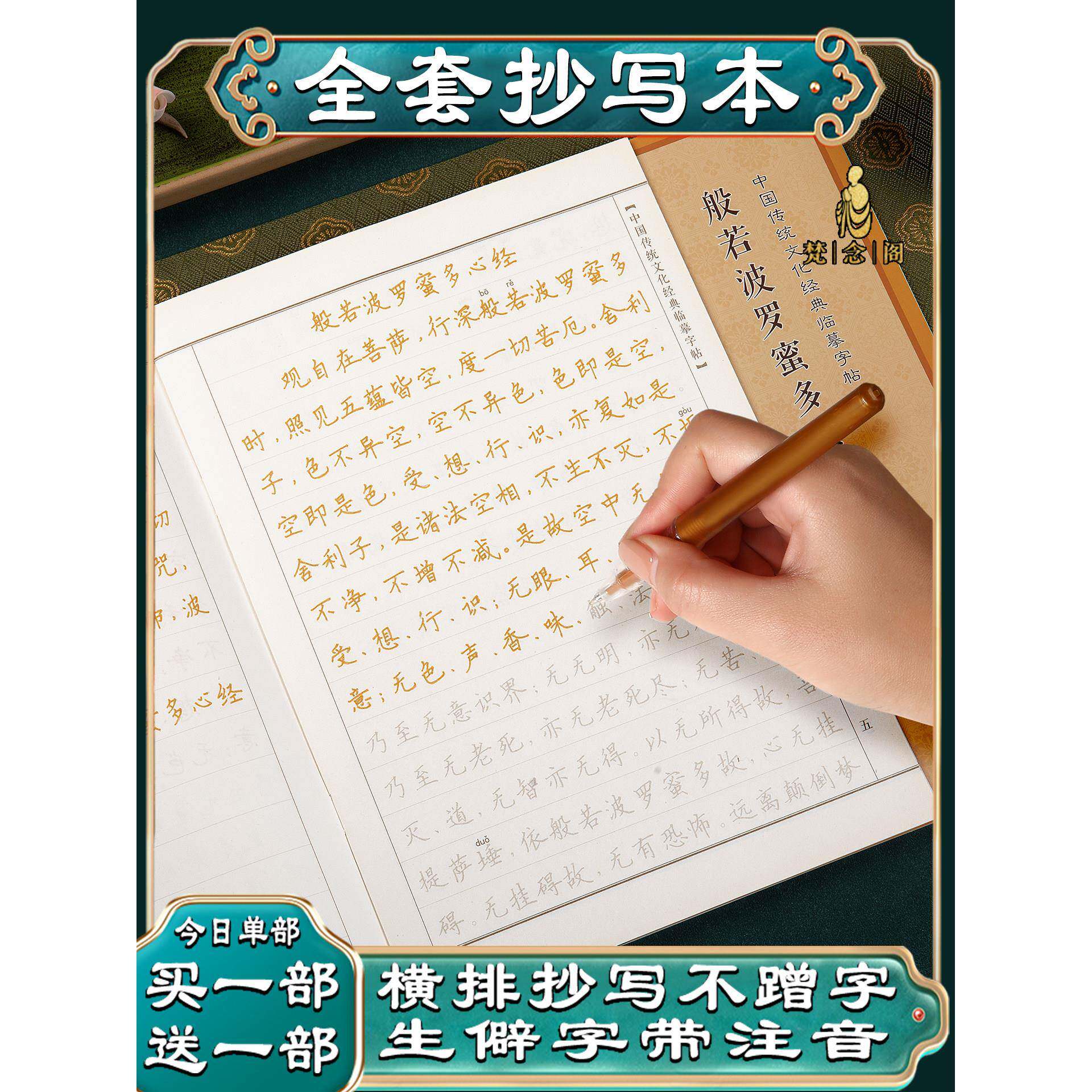【注音版抄经本】地藏经药师经普描图/硫酸纸/临摹纸