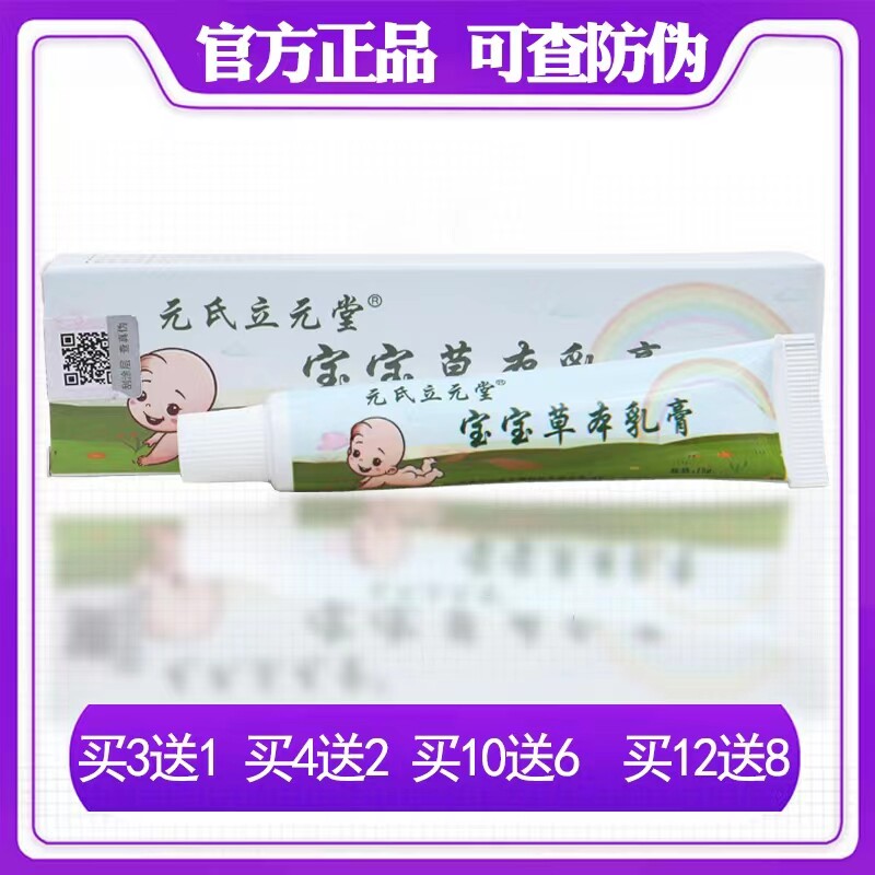 天津正品草本小乳膏蚊虫叮咬瘙痒