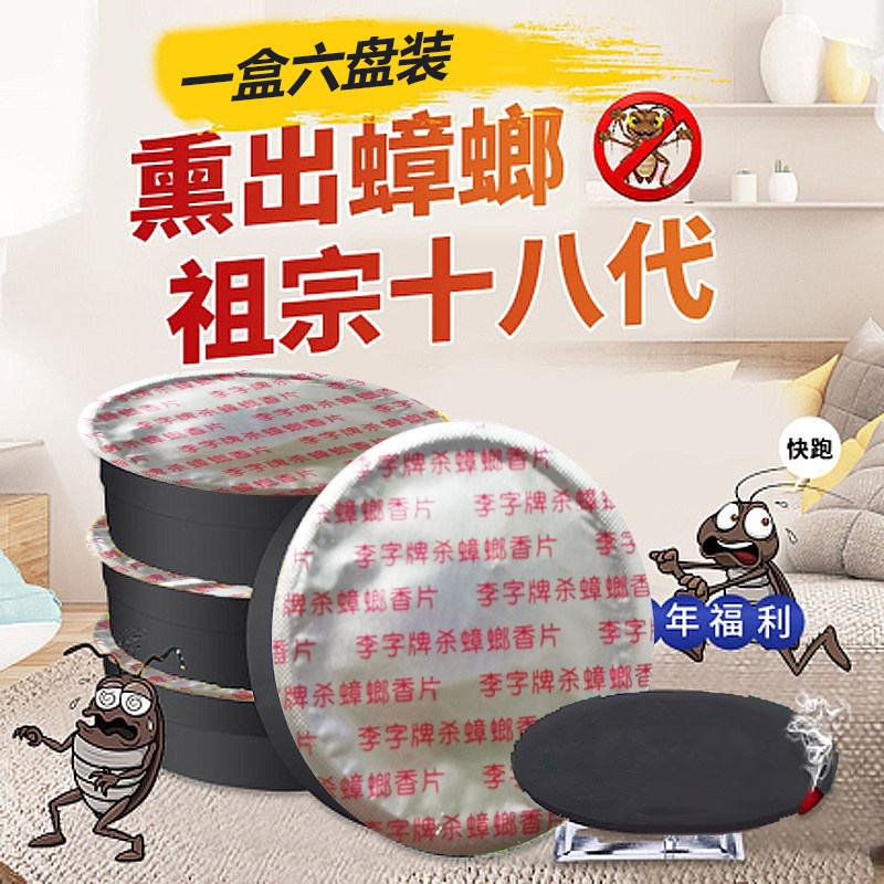 李字蟑螂药灭蟑螂蚊香1盒*6盘一窝全窝端家用非无毒强力杀虫神器,洗护清洁剂/卫生巾/纸/香薰,盘香/灭蟑香/蚊香盘,淘宝优惠券,粉丝福利购,淘宝优惠卷
