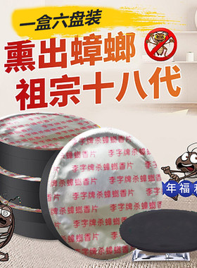 李字蟑螂药灭蟑螂蚊香一窝全窝端