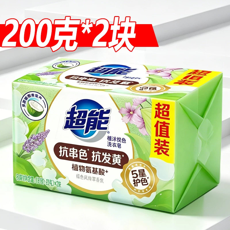 超能薰衣草洗衣皂APG香水透明皂2块洗衣服肥皂香味持久型家用正品