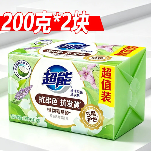 超能薰衣草洗衣皂APG香水透明皂2块洗衣服肥皂香味持久型家用正品