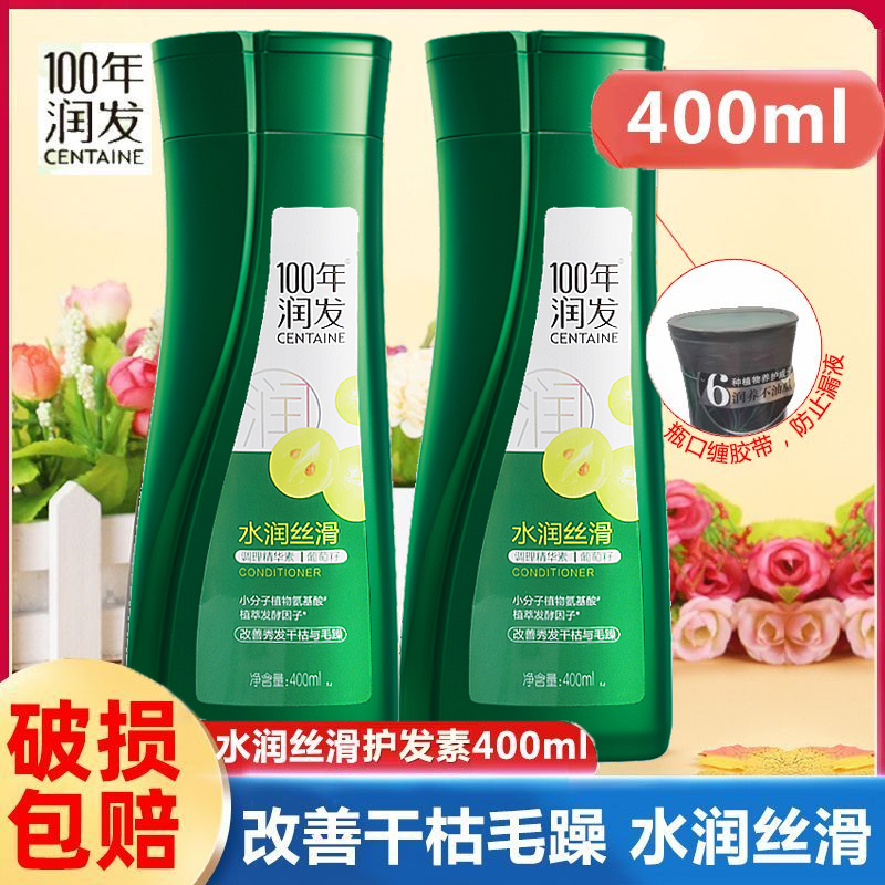 【官】100年润发水润丝滑护发素百年润发洗发水男女无硅油整箱批