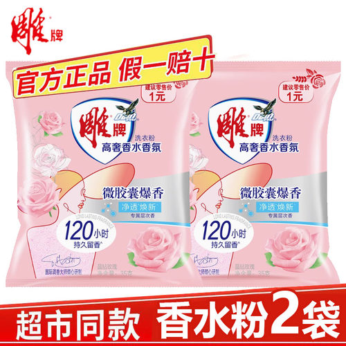 洗衣粉大包装雕牌超效加酶茉莉