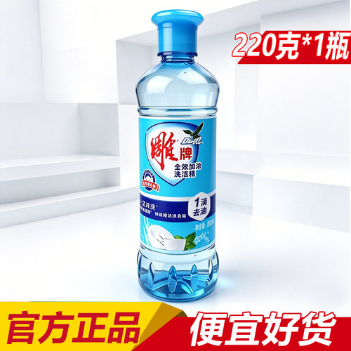 雕牌去油洗碗小瓶装洗洁精220g便携旅行装洗涤剂宿舍学生家整箱批