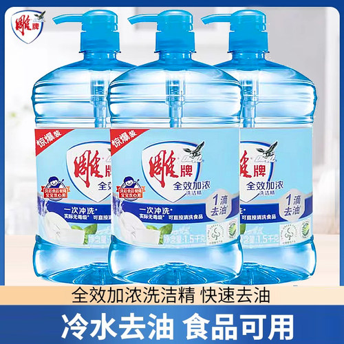 雕牌洗洁精1.02kg全效加浓食品级