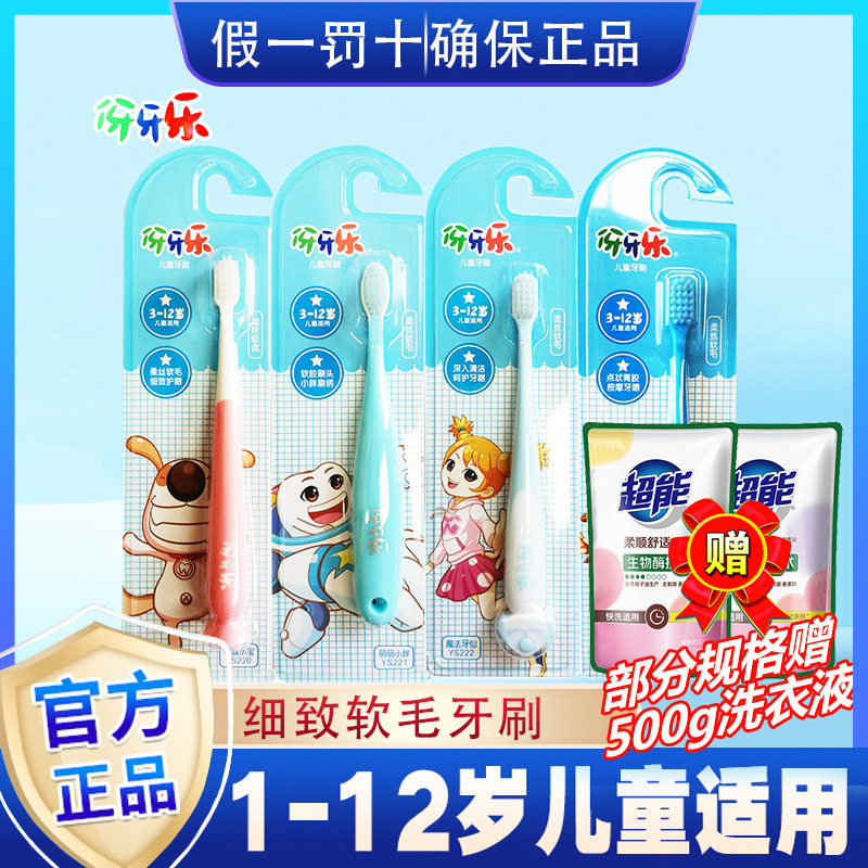 伢牙乐牙刷3岁以上宝宝幼儿软毛刷吸盘4岁6岁小孩牙牙乐儿童牙刷